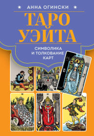 Title: Taro Ueyta. Simvolika i tolkovanie kart, Author: Anna Oginski