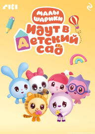 Title: Malyshariki idut v detskiy sad, Author: Kollektiv avtorov
