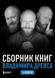 Title: Sbornik knig Vladimira Drevsa, Author: Anastasiya Vrindavati
