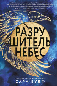 Title: Razrushitel nebes, Author: Sarah Wolfe