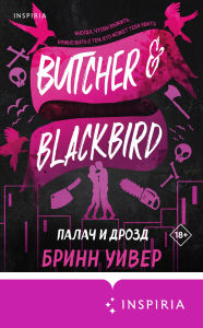 Title: Palach i Drozd: Kniga 1, Author: Brynn Weaver