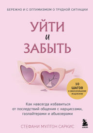 Title: Uyti i zabyt. Kak navsegda izbavitsya ot posledstviy obscheniya s nartsissami, gazlayterami i abyuzerami, Author: Stephanie Moulton Sarkis