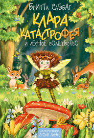 Title: Klara Katastrofeya i lesnoe volshebstvo: Kniga 2, Author: Britta Sabbagh