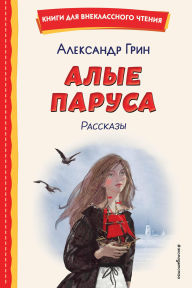 Title: Alye parusa. Rasskazy, Author: Aleksandr Grin