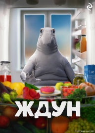 Title: Zhdun, Author: Kollektiv avtorov