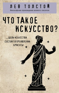 Title: Chto takoe iskusstvo?, Author: Leo Tolstoy