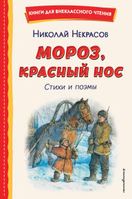 Title: Moroz, Krasnyy nos. Stihi i poemy, Author: Nikolay Nekrasov