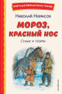 Moroz, Krasnyy nos. Stihi i poemy