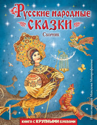 Title: Russkie narodnye skazki: Sbornik, Author: Kollektiv avtorov