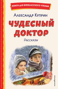 Title: Chudesnyy doktor. Rasskazy, Author: Aleksandr Kuprin