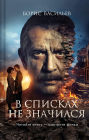 V spiskah ne znachilsya