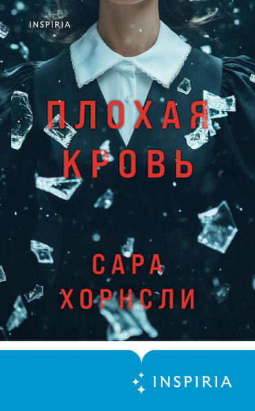 Plohaya krov