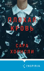 Plohaya krov