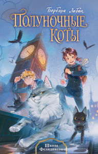 Title: Shkola Felidiksov: Kniga 1, Author: Barbara Laban