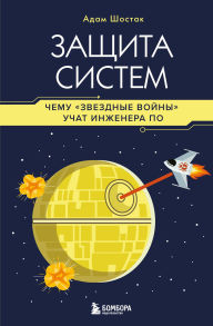 Title: Zaschita sistem: chemu 