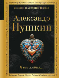 Title: Ya vas lyubil..., Author: Aleksandr Pushkin