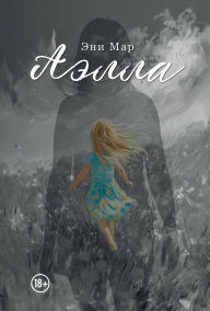 Title: Aella, Author: Eni Mar