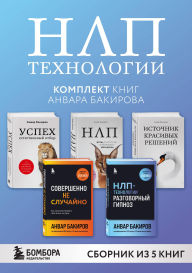 Title: NLP-tehnologii: Komplekt knig Anvara Bakirova, Author: Anvar Bakirov