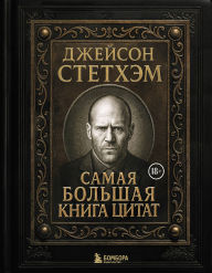 Title: Dzheyson Stethem. Samaya bolshaya kniga tsitat, Author: Dzheyson Stethem