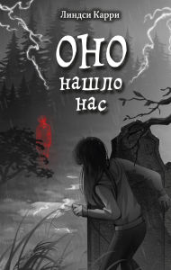 Title: ONO nashlo nas, Author: Lindsay Currie