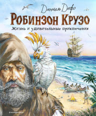 Title: Robinzon Kruzo. Zhizn i udivitelnye priklyucheniya, Author: Daniel Defoe