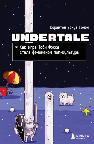 Undertale. Kak igra Tobi Foksa stala fenomenom pop-kultury
