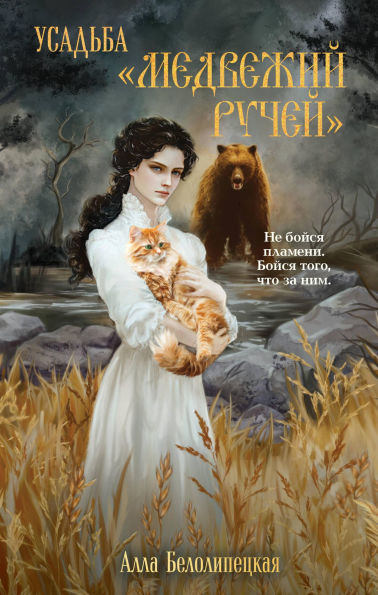 Usadba Medvezhiy Ruchey