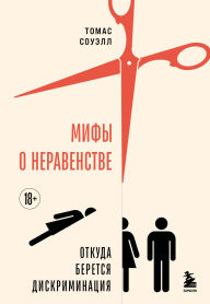 Title: Mify o neravenstve. Otkuda beretsya diskriminatsiya, Author: Thomas Sowell
