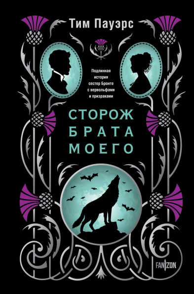 Storozh brata moego