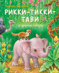 Title: Rikki-Tikki-Tavi i drugie skazki, Author: Rudyard Kipling
