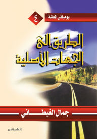 Title: way to directions, Author: Gamal Al-Ghitany