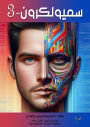 Simulacron-3