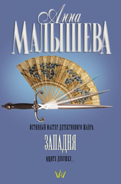 Zapadnya
