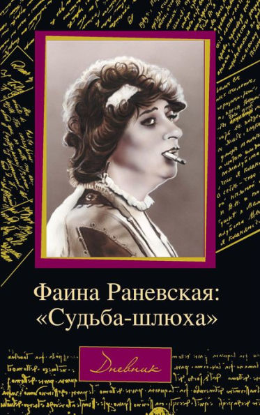 Faina Ranevskaya: 