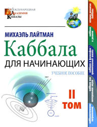 Title: Untitled (Russian), Author: Laitman Kabbalah Publishers