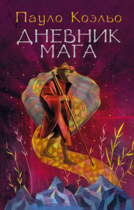 Title: Dnevnik maga, Author: Paulo Coelho