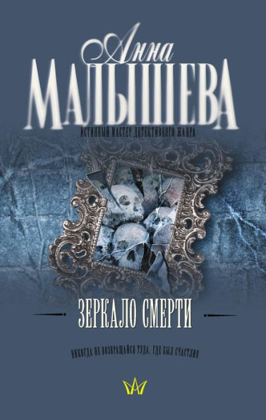Zerkalo smerti