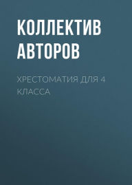 Title: Hrestomatiya dlya 4 klassa, Author: Alexander Pushkin