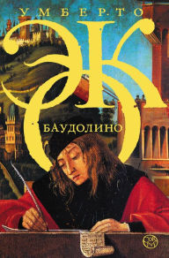 Title: Baudolino, Author: Umberto Eco