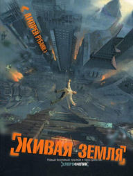 Title: Zhivaya zemlya, Author: Andrey Rubanov