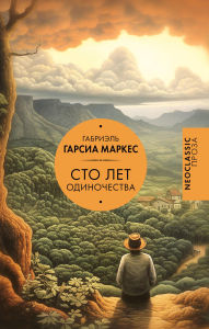 Title: Sto let odinochestva, Author: Gabriel García Márquez