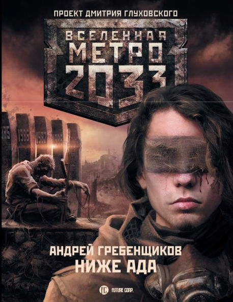 Metro 2033: Nizhe ada