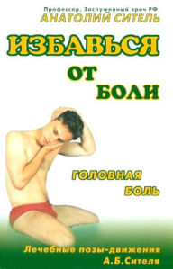 Title: Izbavsya ot boli. Golovnaya bol, Author: Anatoly Sitel