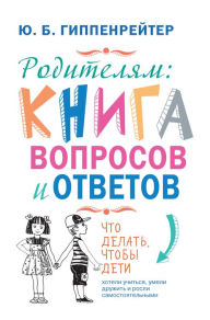 Title: Roditelyam: kniga voprosov i otvetov, Author: Julia Gippenreiter