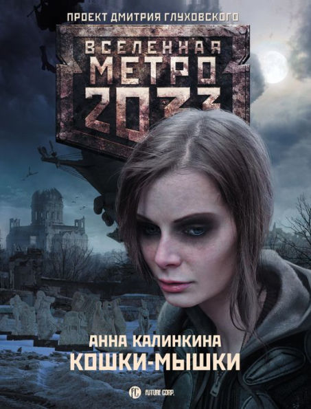 Metro 2033: Koshki-myshki