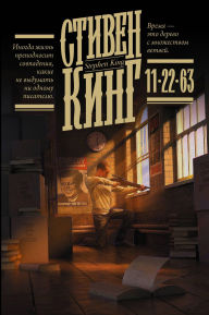 Title: 22/11/1963, Author: Stephen King