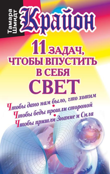 Krayon. 11 zadach, chtoby vpustit' v sebya svet