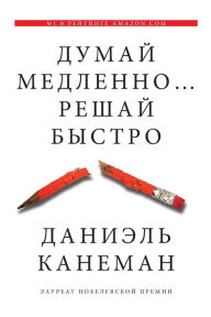 Pensieri lenti e veloci : Kahneman, Daniel, Serra, Laura