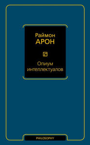 Title: Opium intellektualov, Author: Raymond Aron