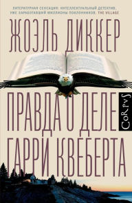 Title: Pravda o dele Garri Kveberta, Author: Joel Dikker